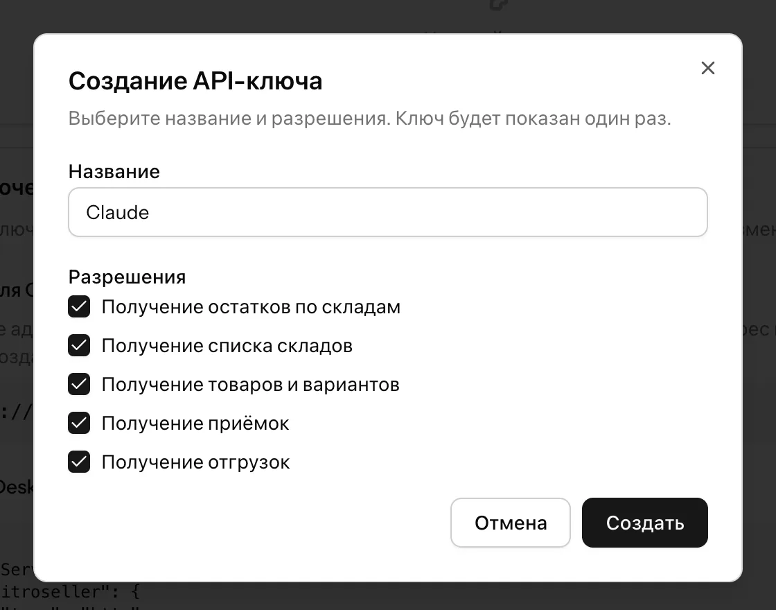 Окно создания ключа с отмеченными разрешениями на чтение