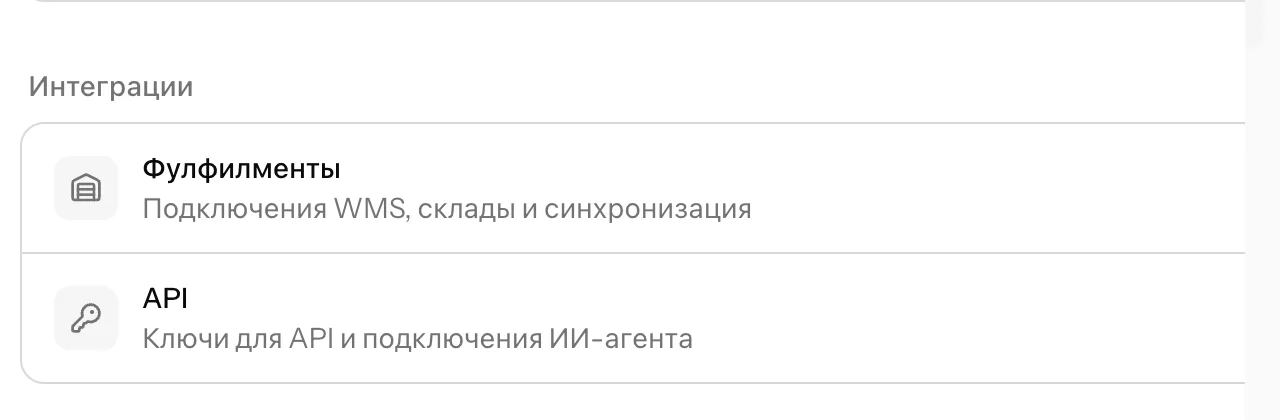 Настройки пространства LUMA, откуда открывается раздел API