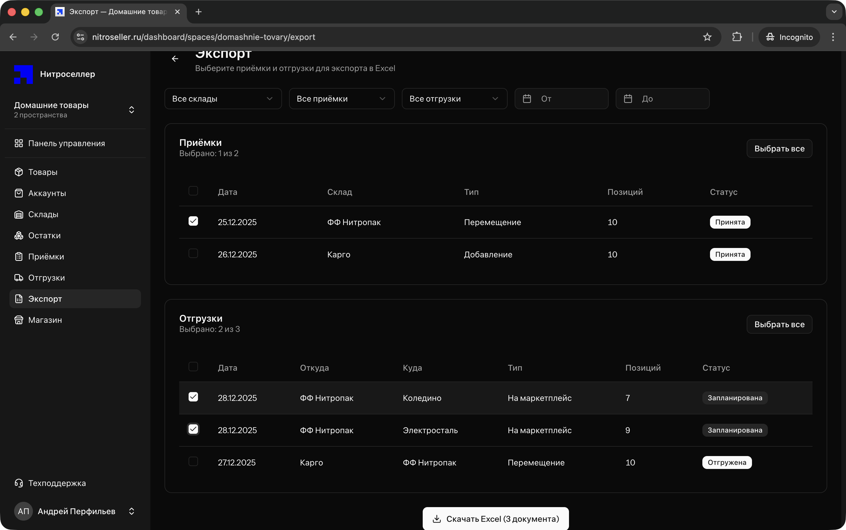 Экспорт документов