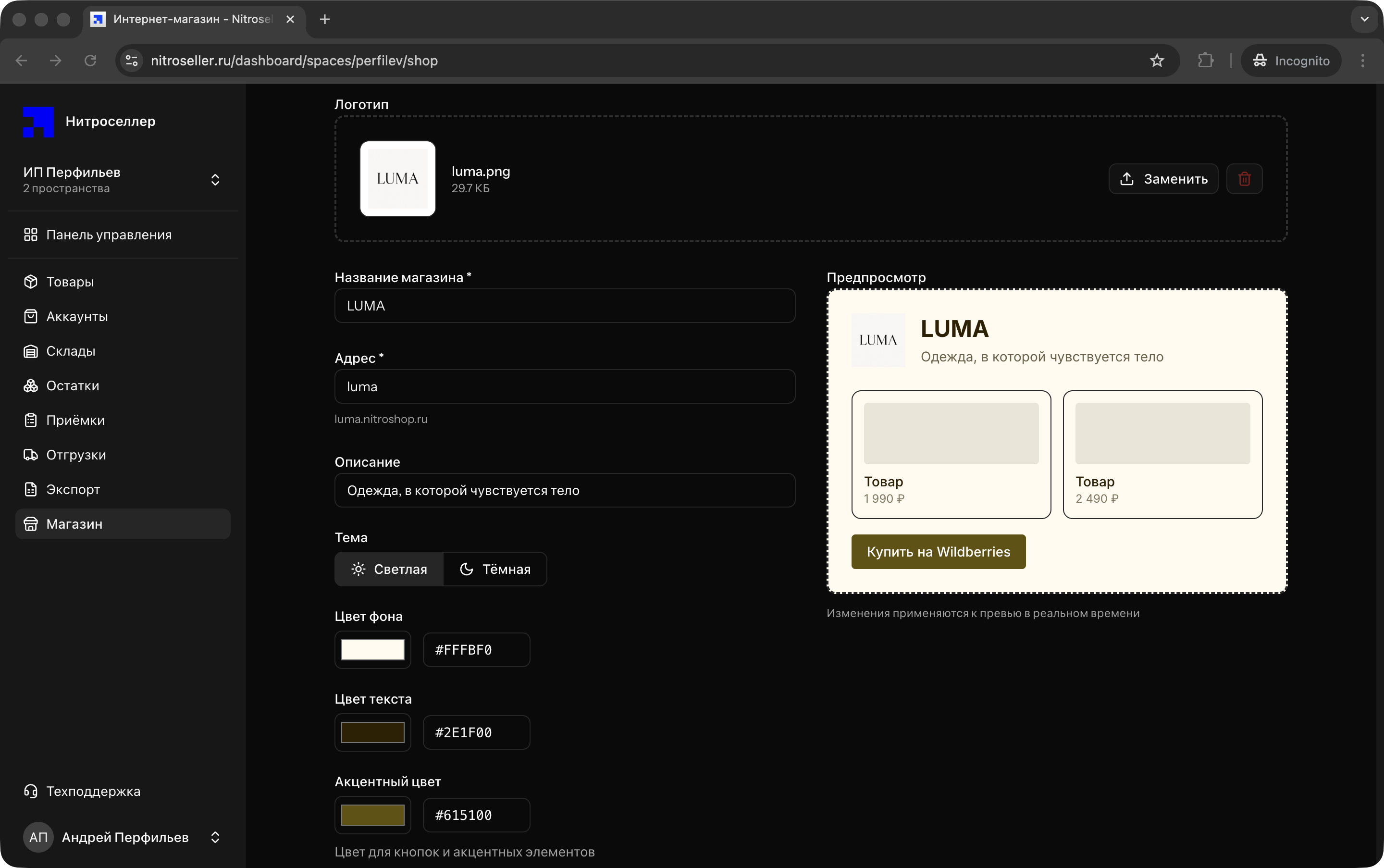 Настройки магазина