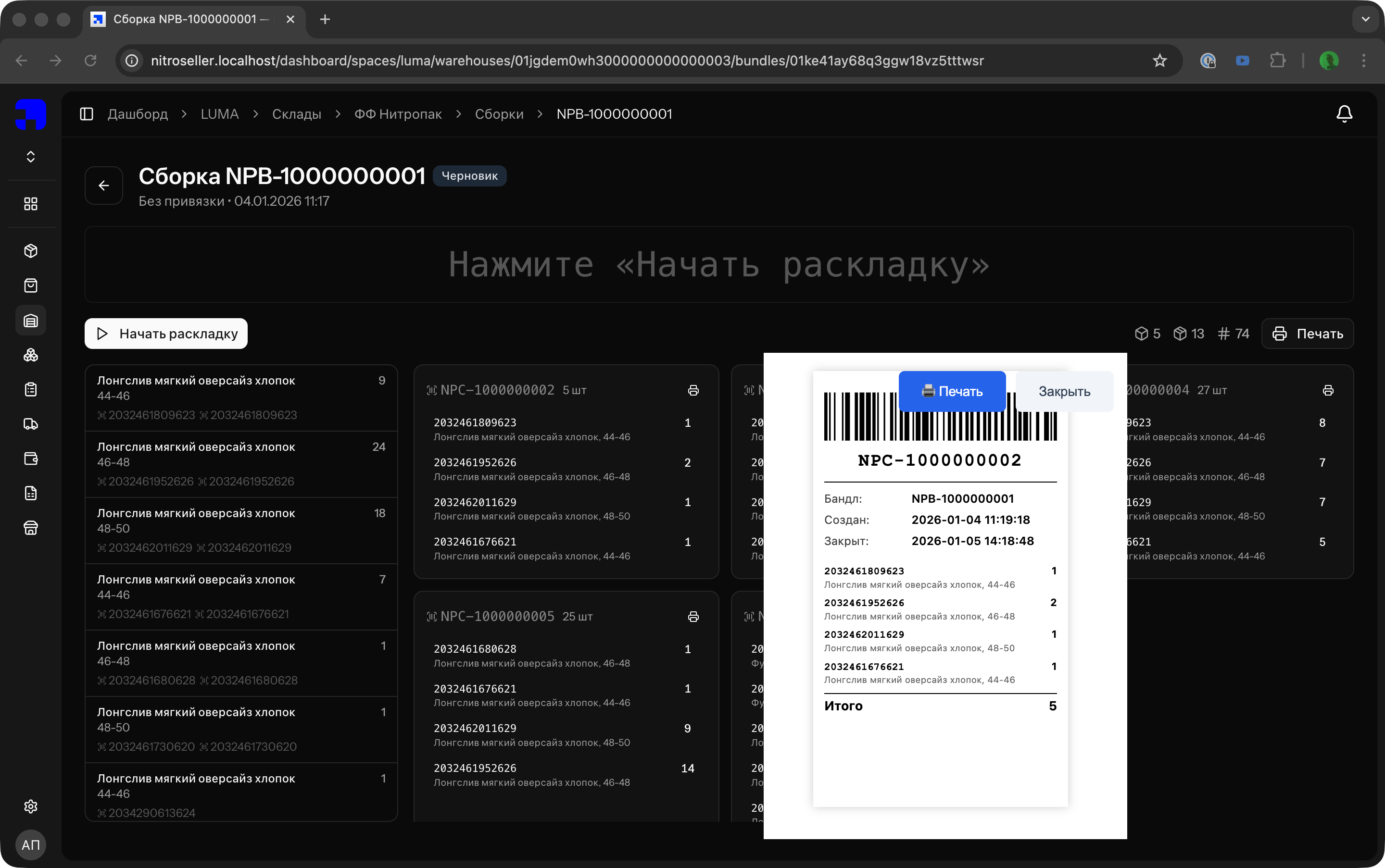 Складской учёт
