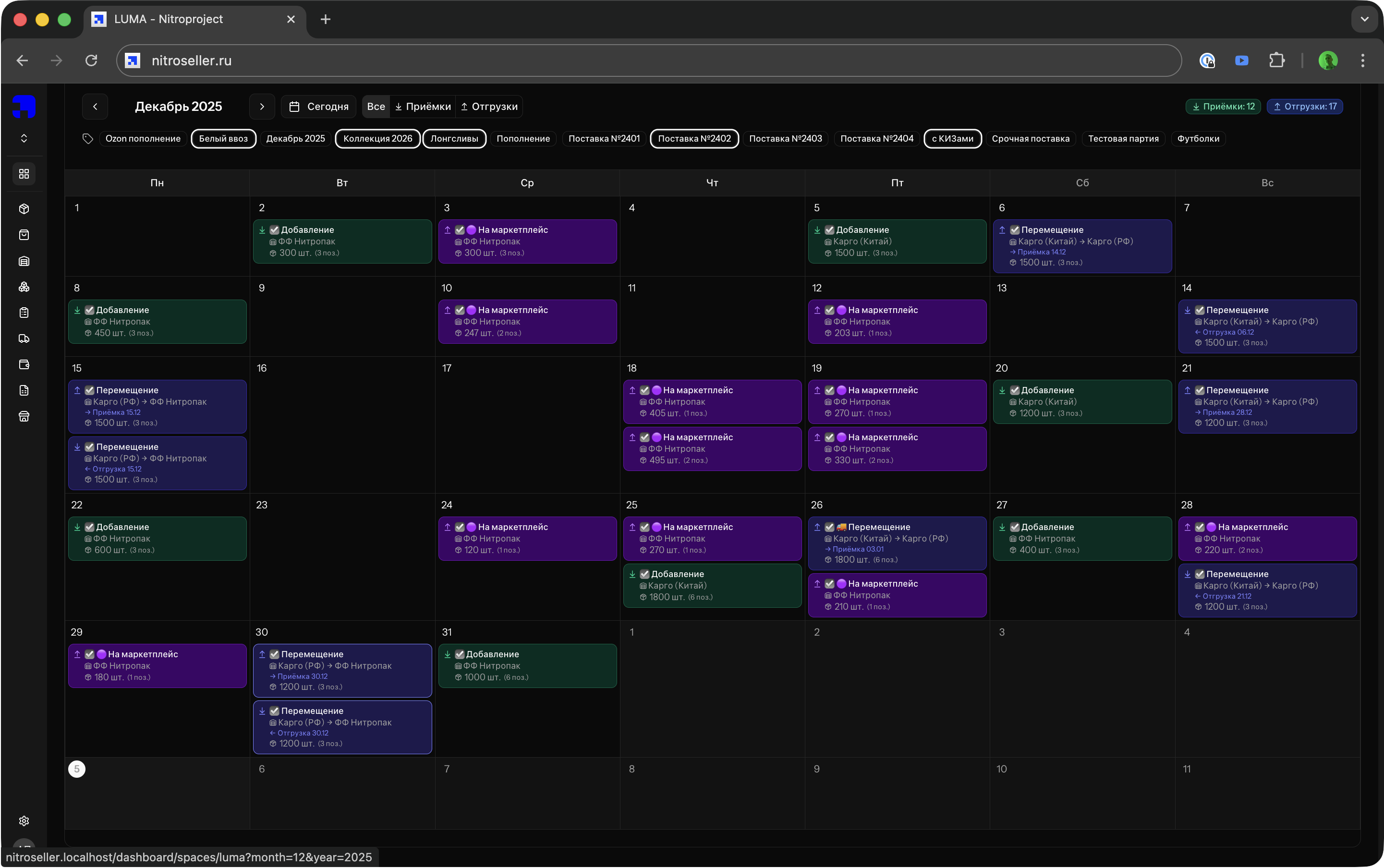 Отслеживание поставок