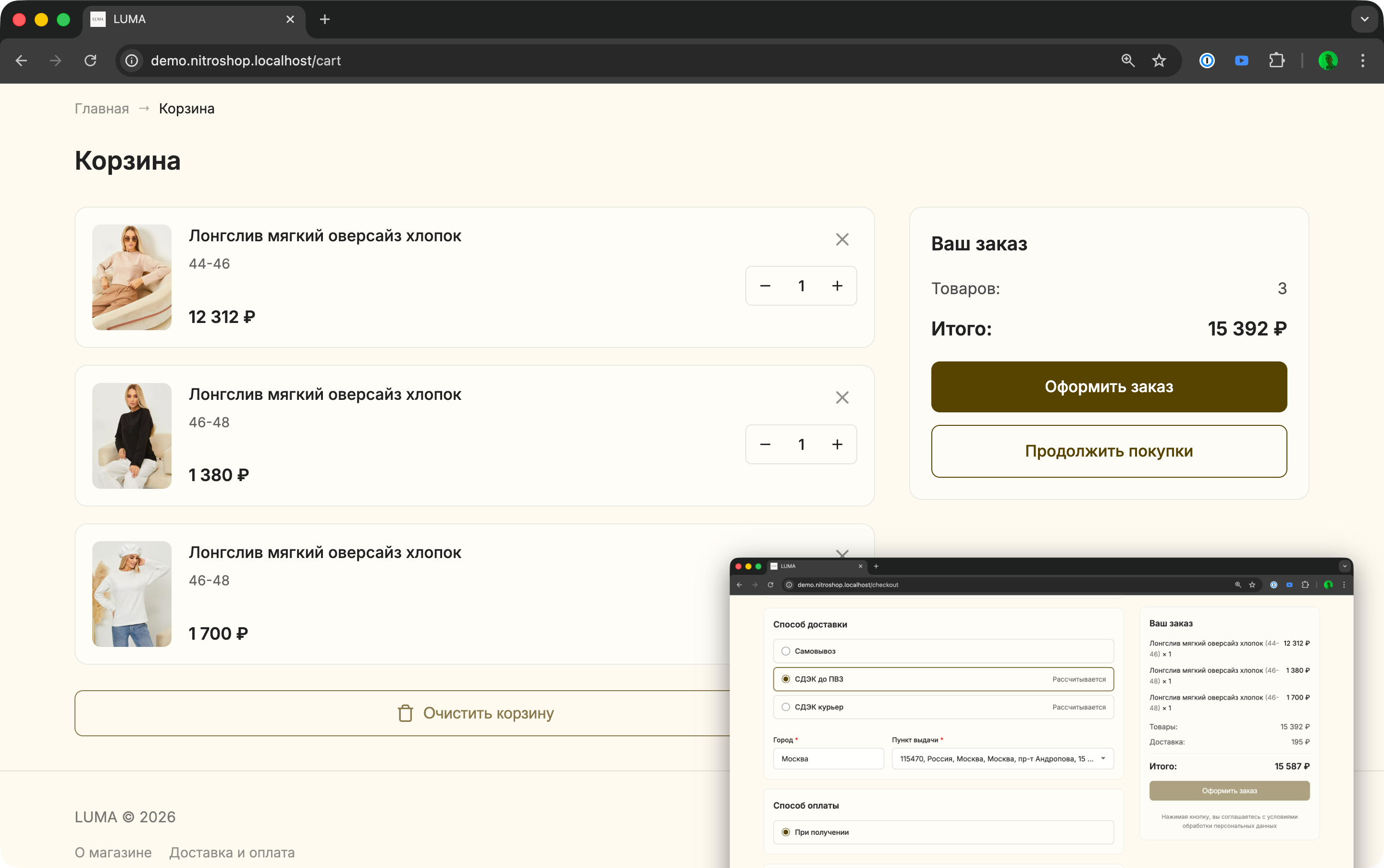 Корзина с расчётом доставки СДЭК